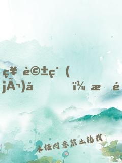 神話紀(jì)元，我進(jìn)化成了恒星級(jí)巨獸